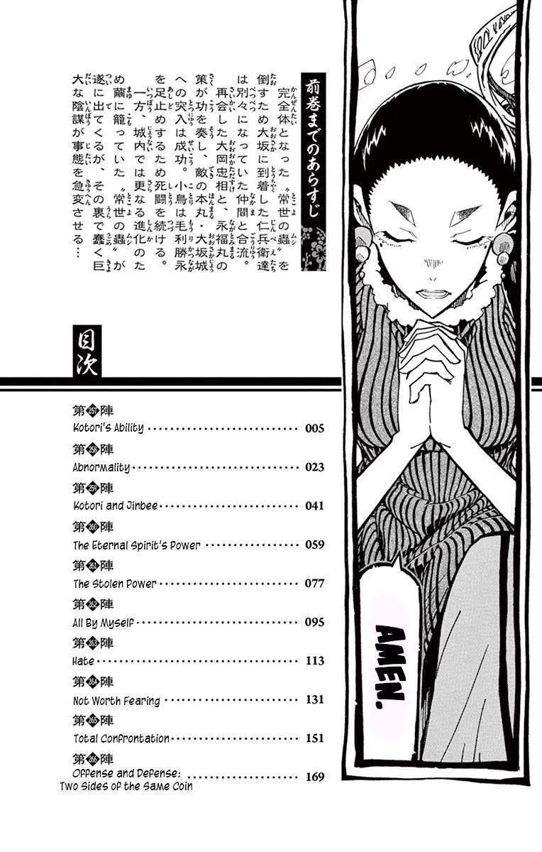 Joujuu Senjin!! Mushibugyo Chapter 257 page 2