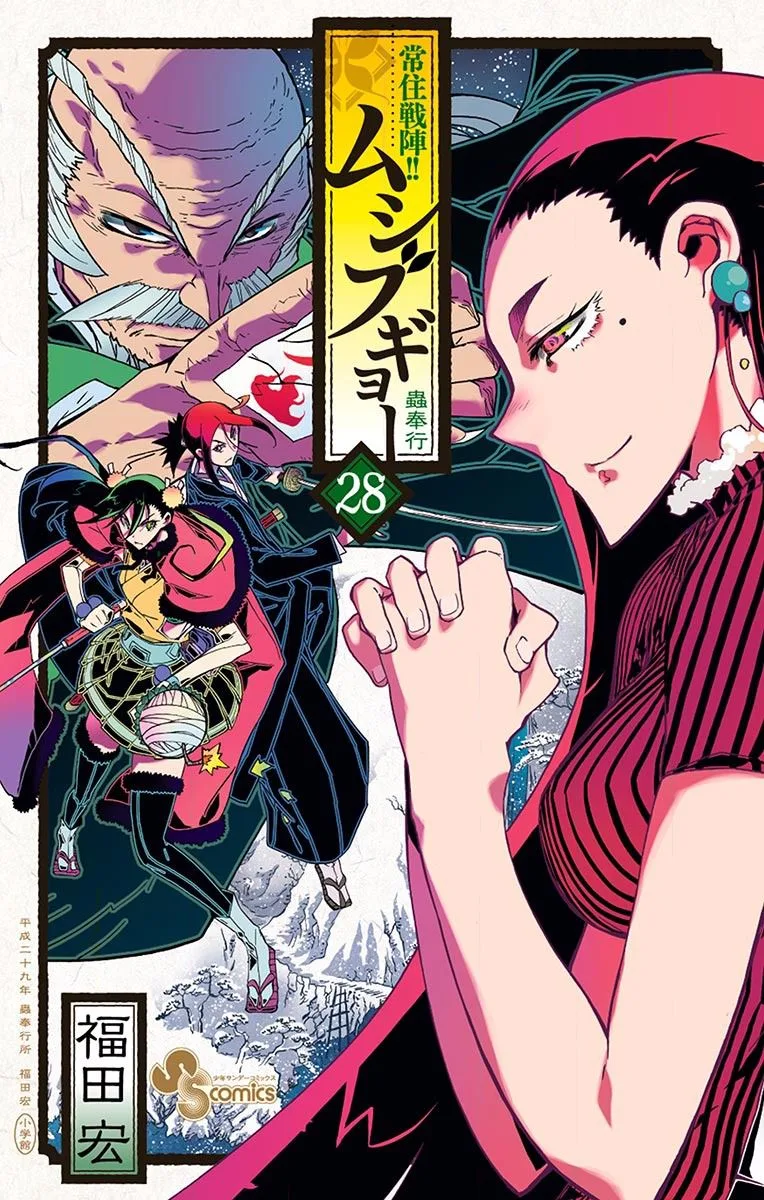 Joujuu Senjin!! Mushibugyo Chapter 267 page 1