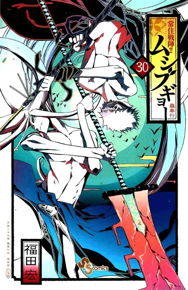 Joujuu Senjin!! Mushibugyo Chapter 287 page 1