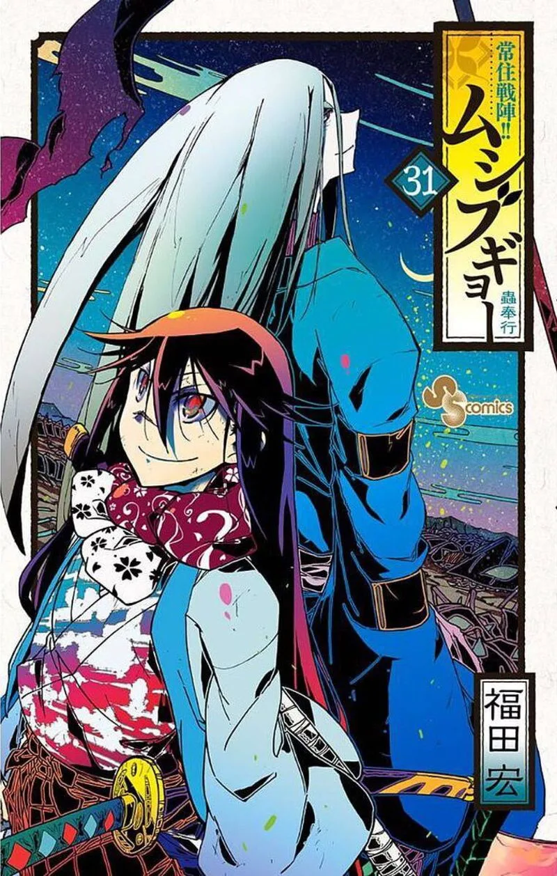 Joujuu Senjin!! Mushibugyo Chapter 297 page 1