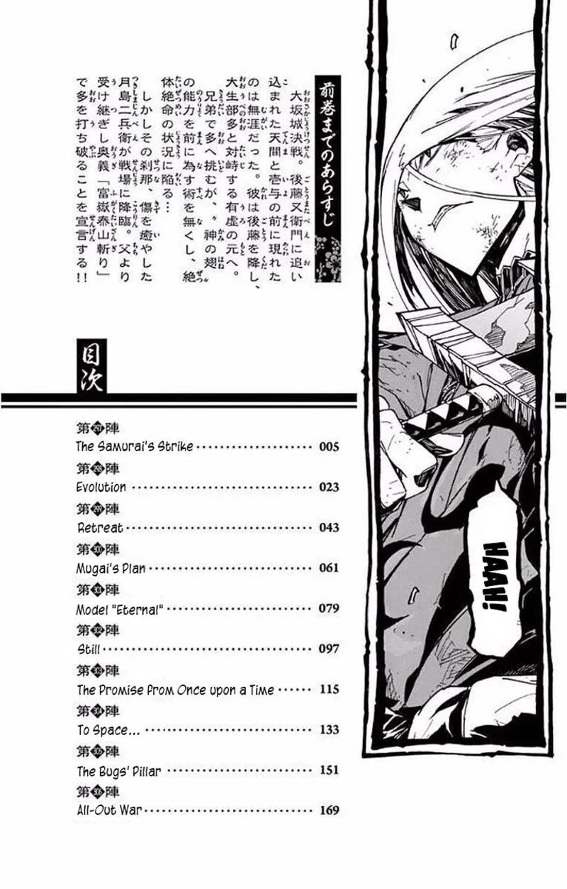 Joujuu Senjin!! Mushibugyo Chapter 297 page 2