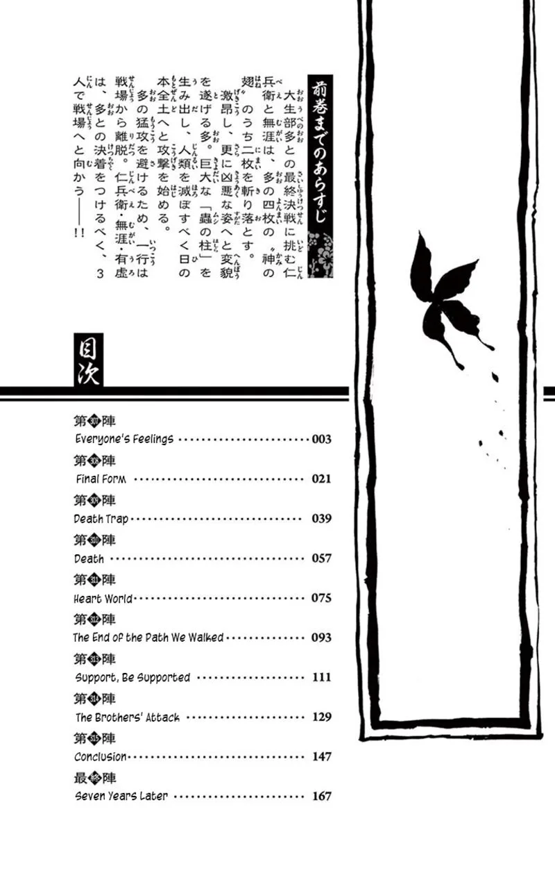 Joujuu Senjin!! Mushibugyo Chapter 307 page 2