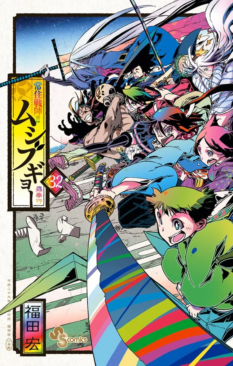 Joujuu Senjin!! Mushibugyo Chapter 307 page 1
