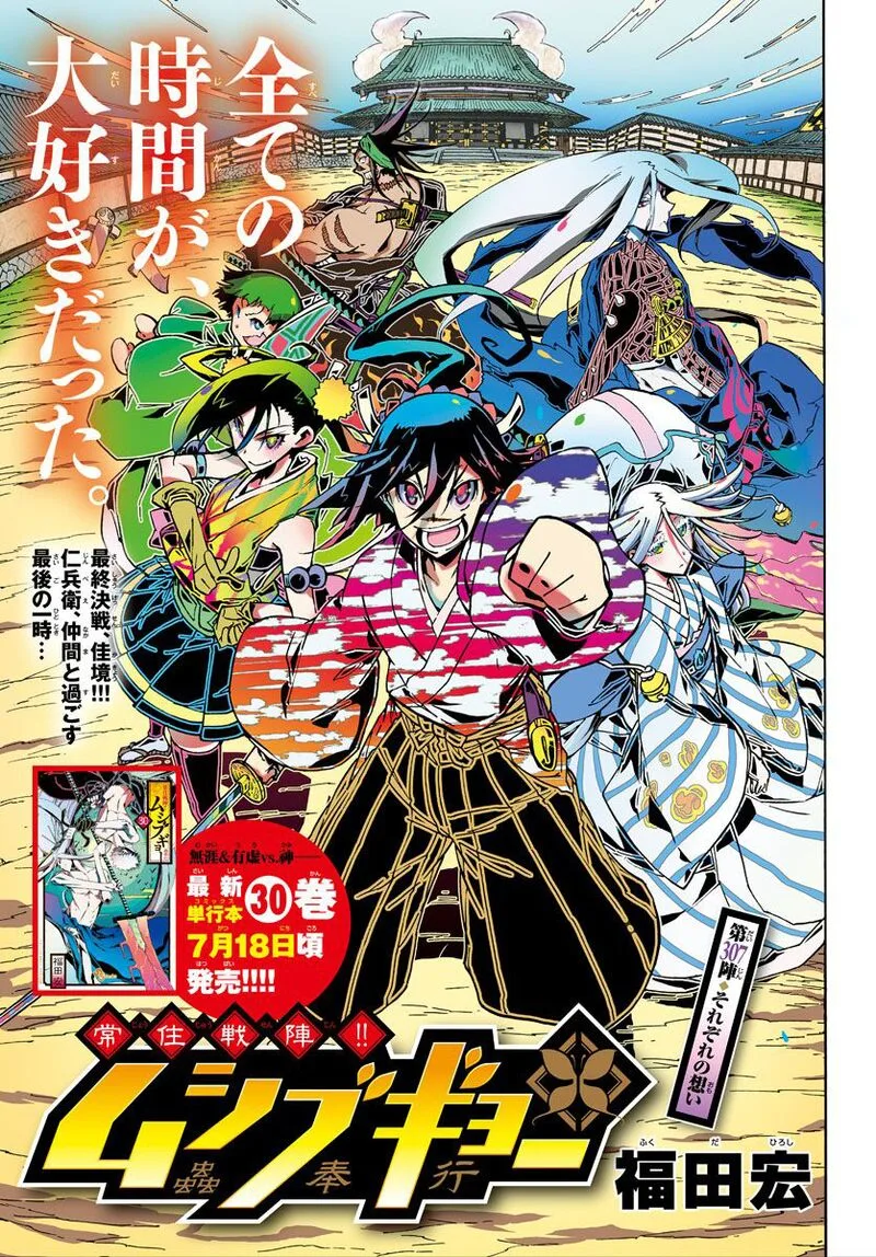 Joujuu Senjin!! Mushibugyo Chapter 307 page 3