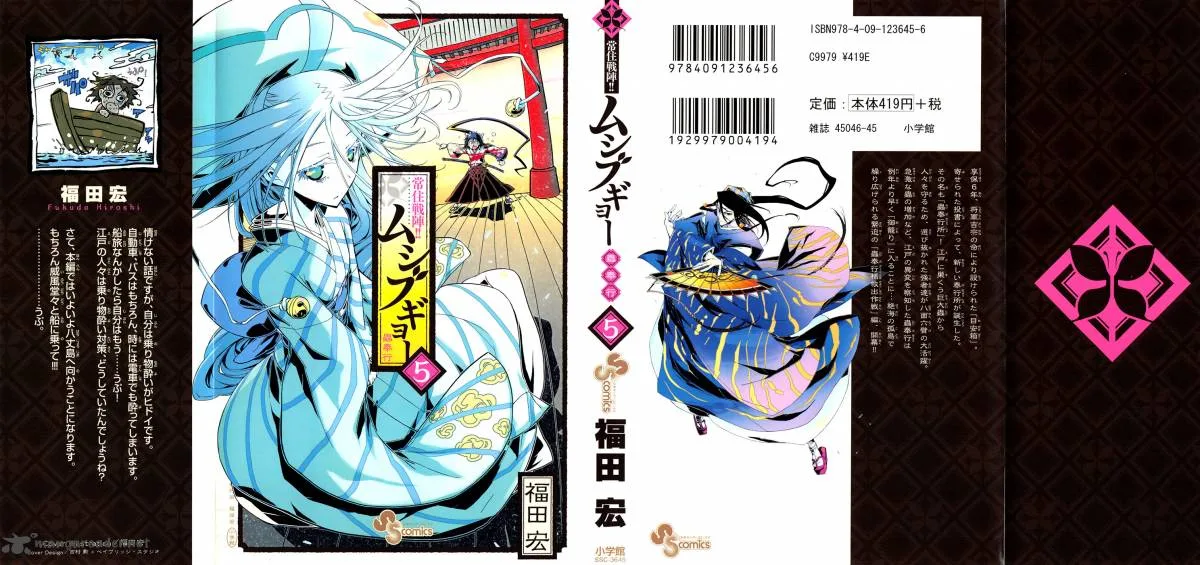 Joujuu Senjin!! Mushibugyo Chapter 37 page 2