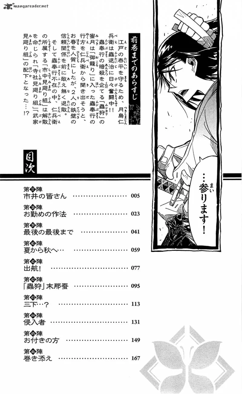 Joujuu Senjin!! Mushibugyo Chapter 37 page 5