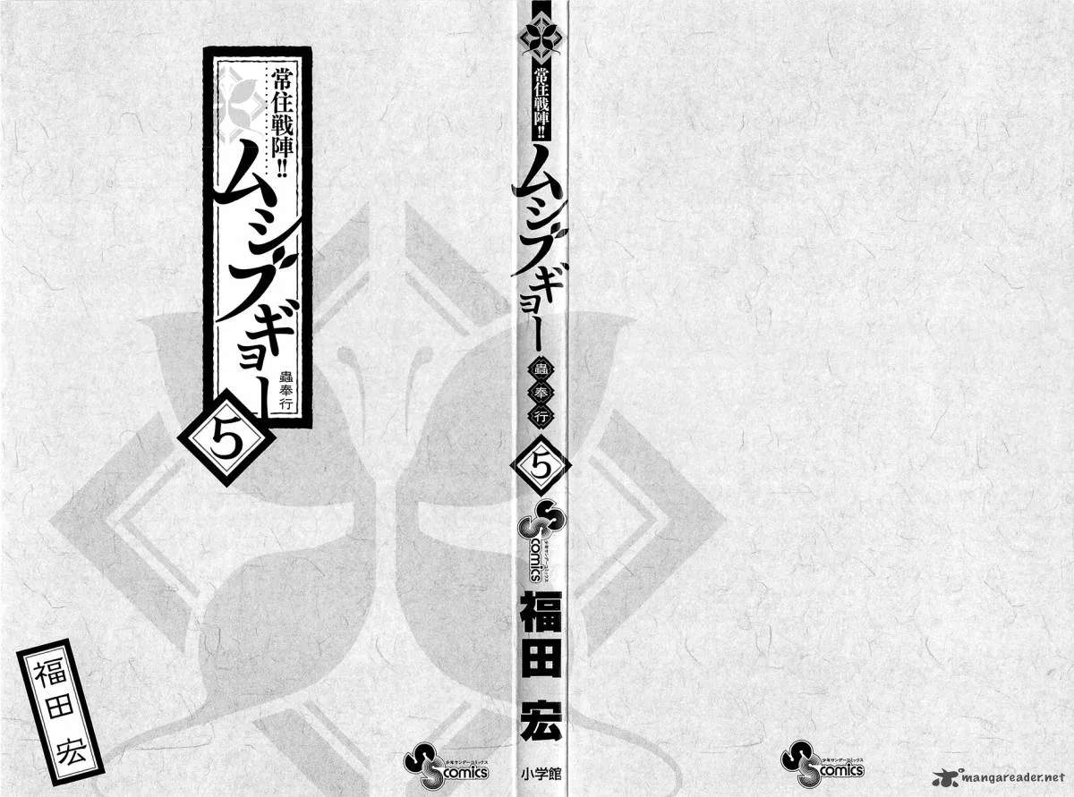 Joujuu Senjin!! Mushibugyo Chapter 37 page 3