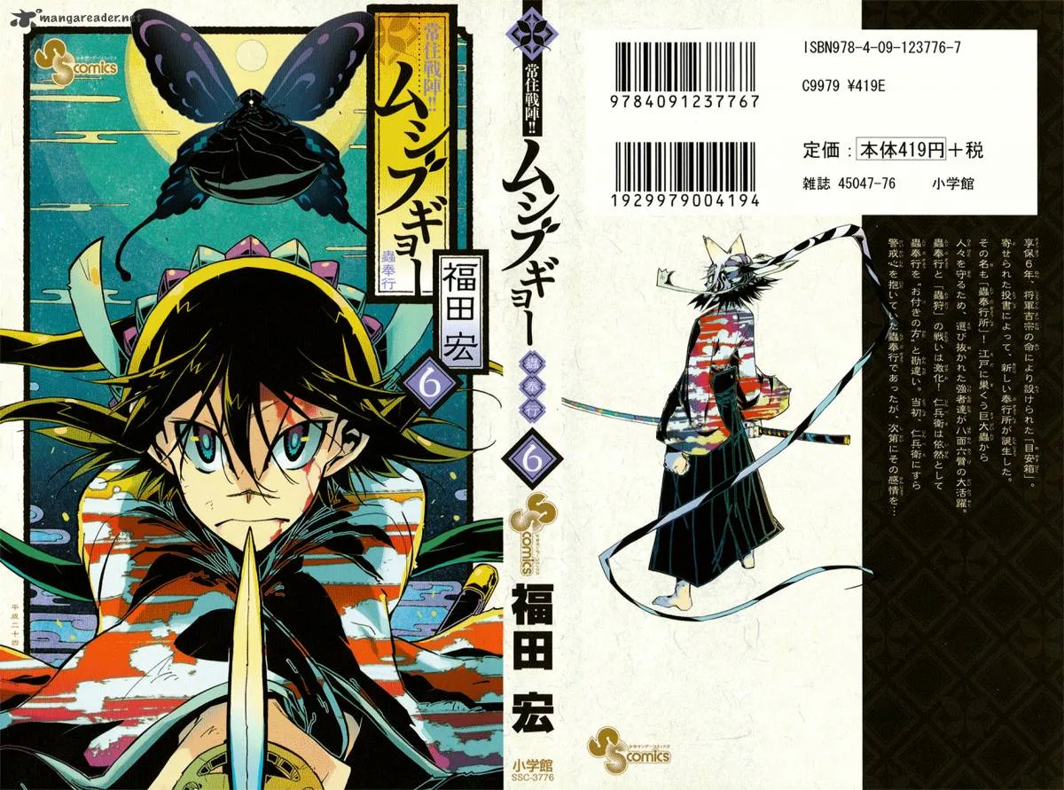 Joujuu Senjin!! Mushibugyo Chapter 47 page 2
