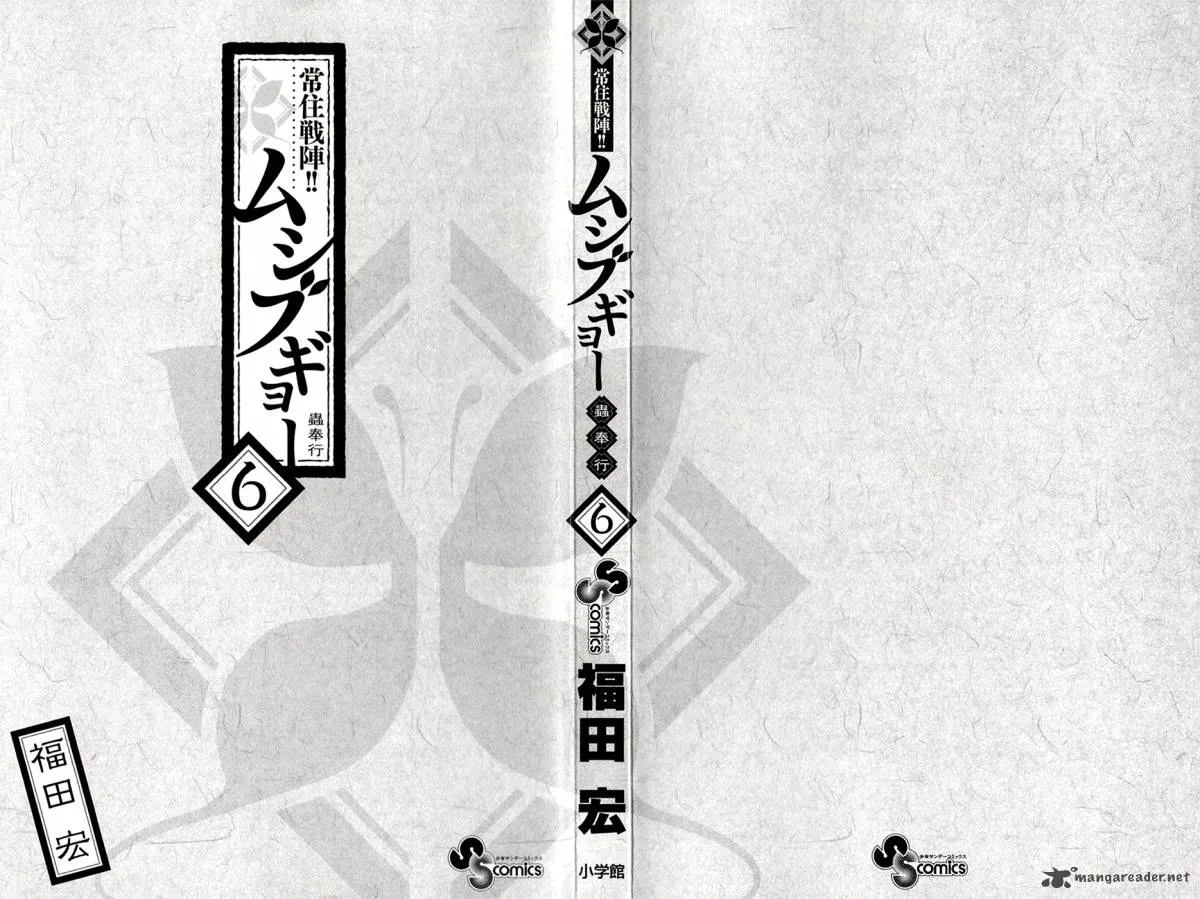 Joujuu Senjin!! Mushibugyo Chapter 47 page 4