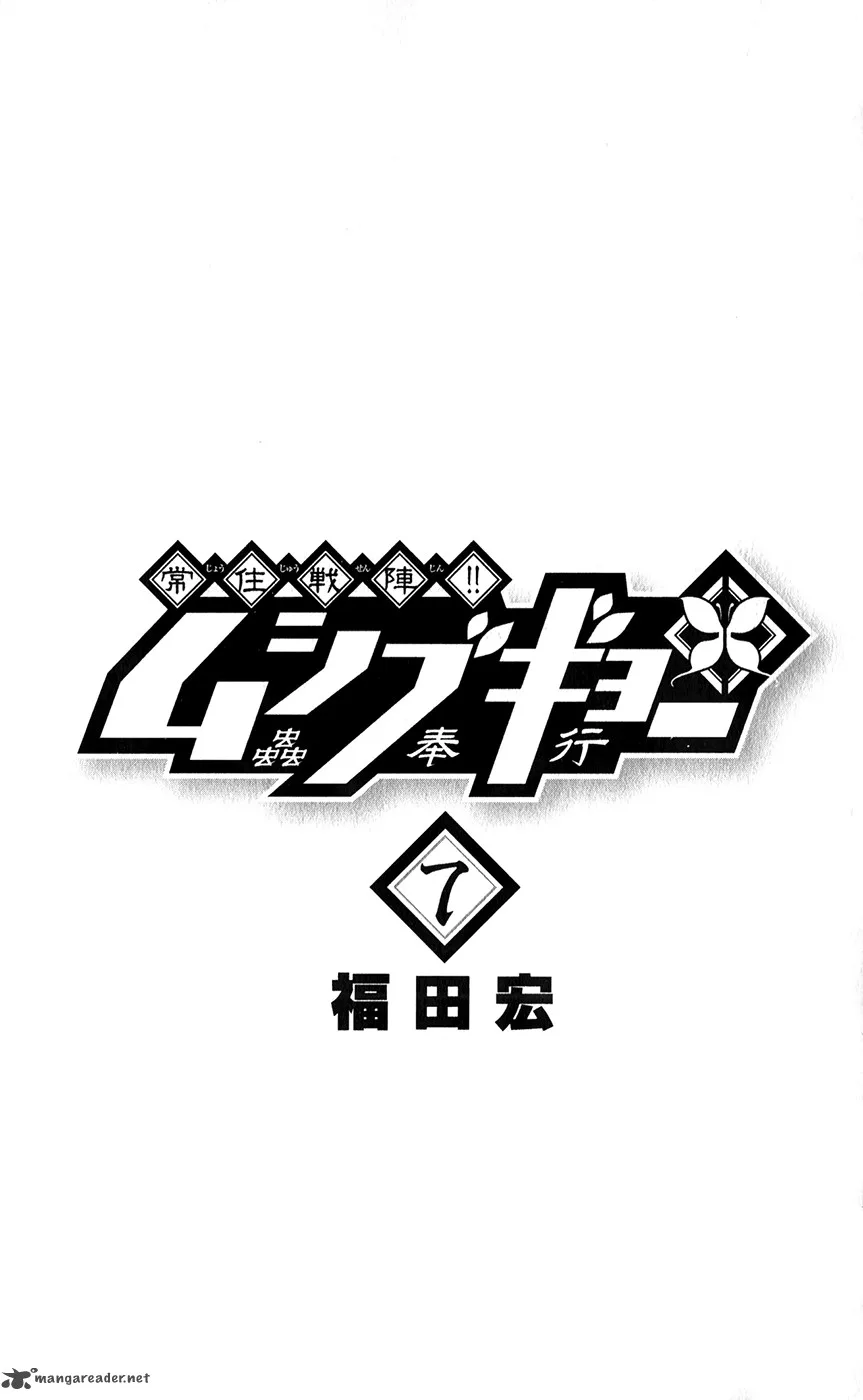 Joujuu Senjin!! Mushibugyo Chapter 57 page 5