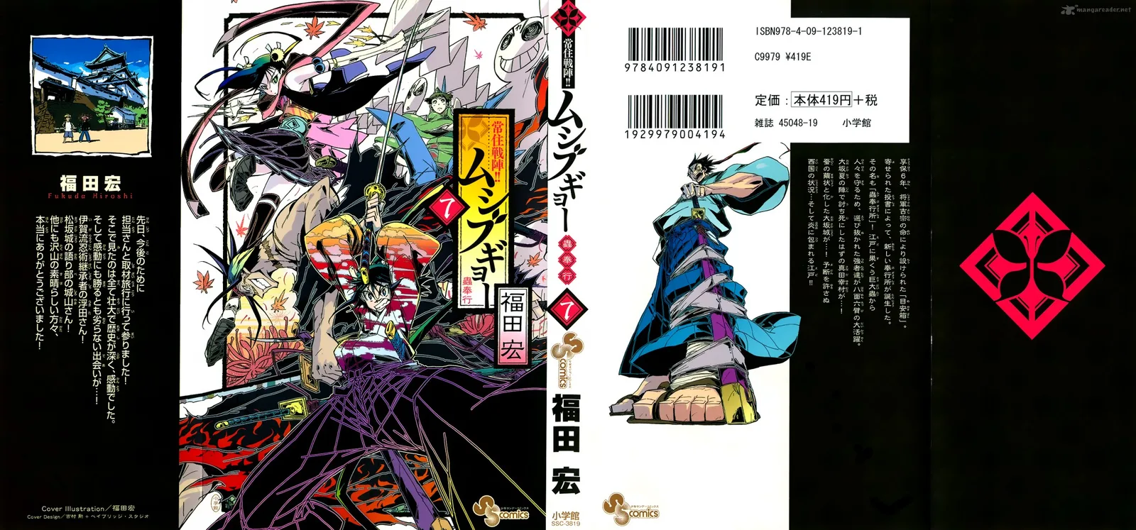 Joujuu Senjin!! Mushibugyo Chapter 57 page 2