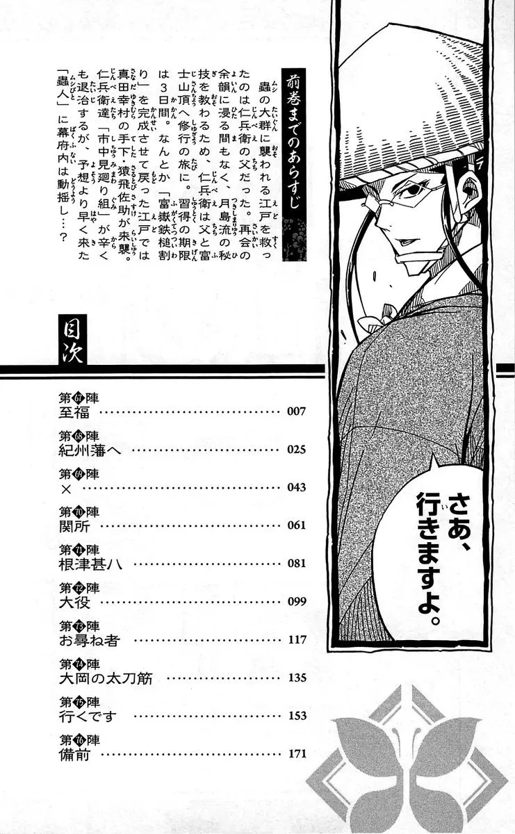 Joujuu Senjin!! Mushibugyo Chapter 67 page 4