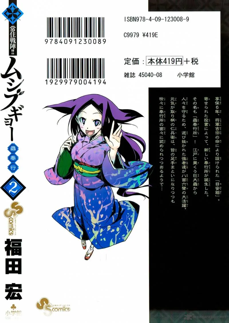 Joujuu Senjin!! Mushibugyo Chapter 7 page 2