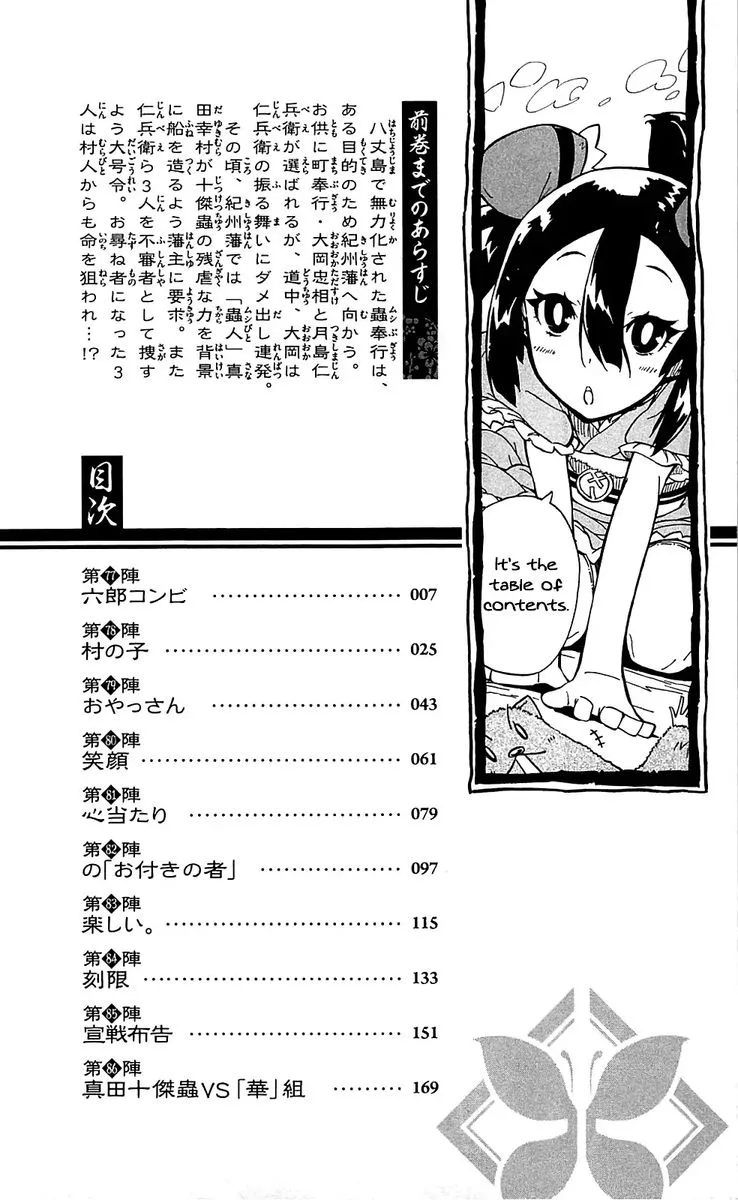 Joujuu Senjin!! Mushibugyo Chapter 77 page 4