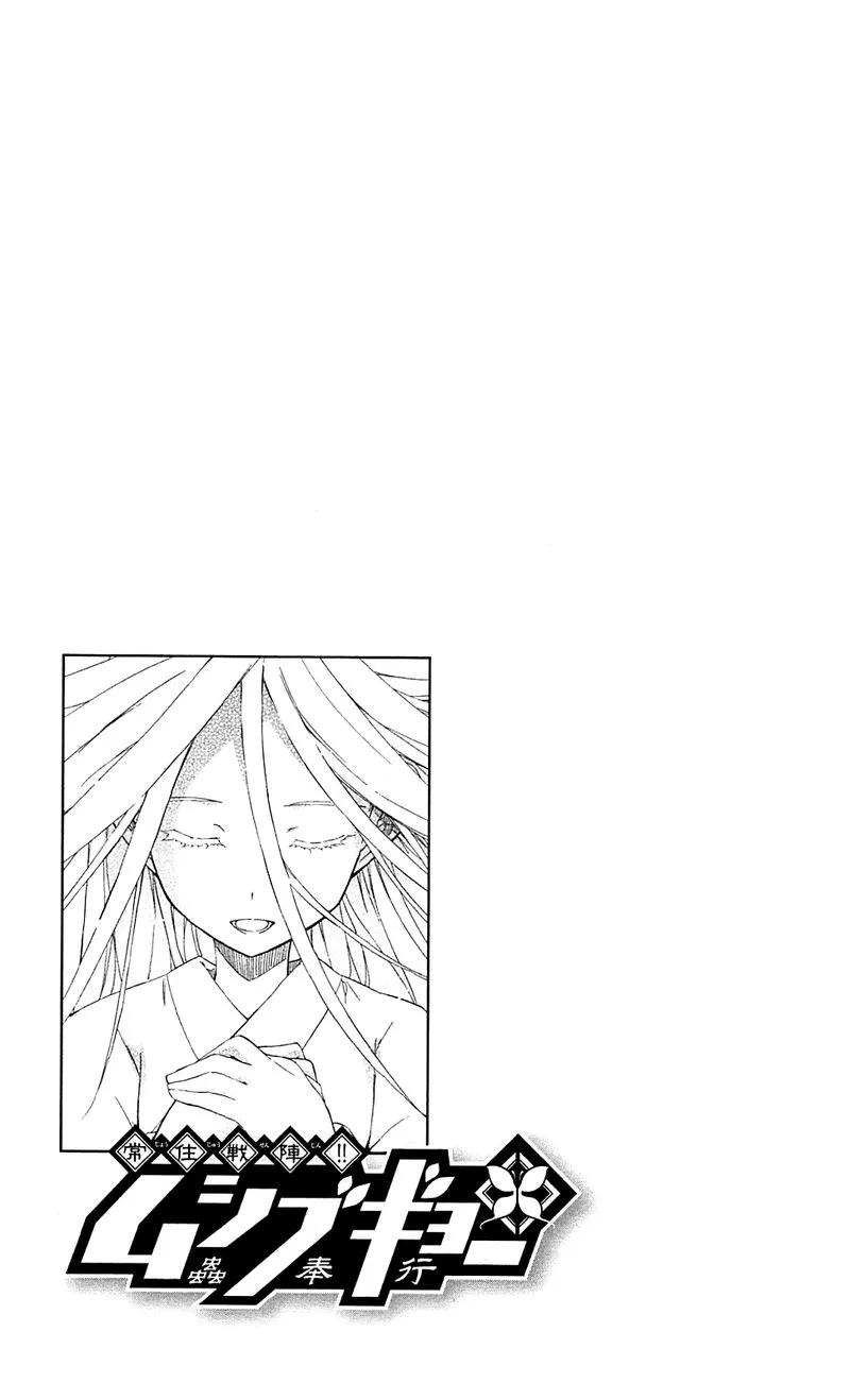 Joujuu Senjin!! Mushibugyo Chapter 86 page 20