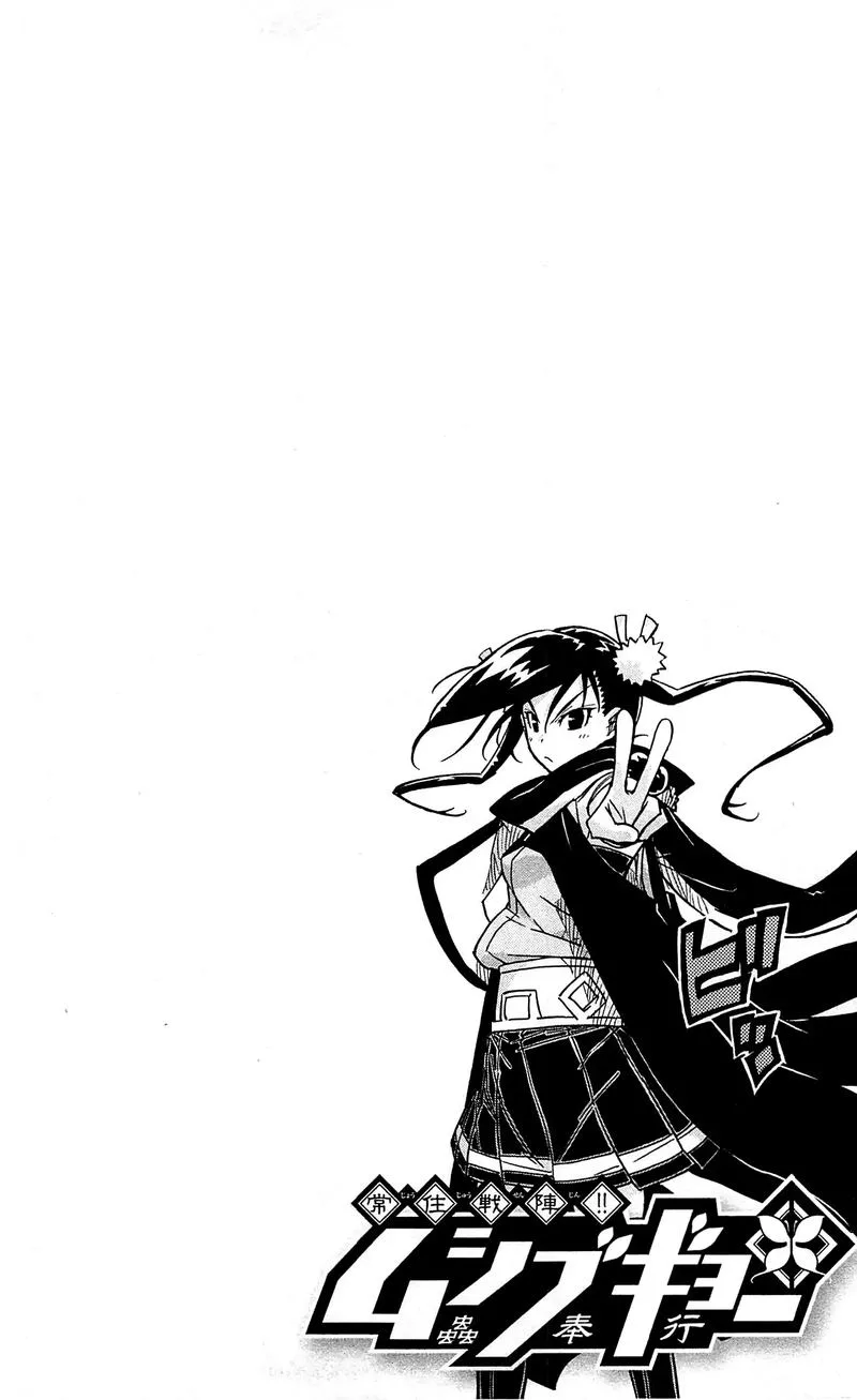 Joujuu Senjin!! Mushibugyo Chapter 96 page 3