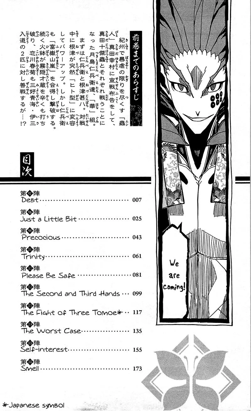 Joujuu Senjin!! Mushibugyo Chapter 97 page 2