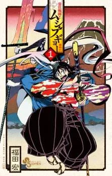 Joujuu Senjin!! Mushibugyo cover