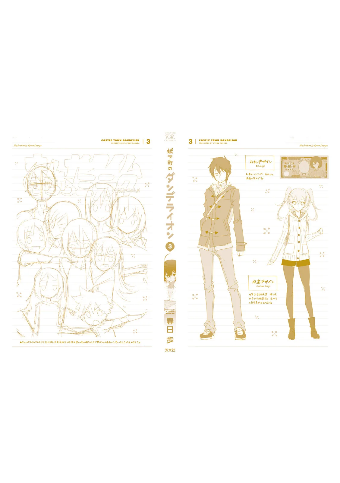 Joukamachi no Dandelion Chapter 31 page 15