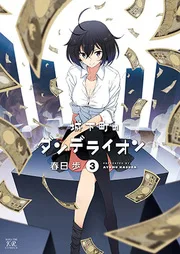 Joukamachi no Dandelion cover