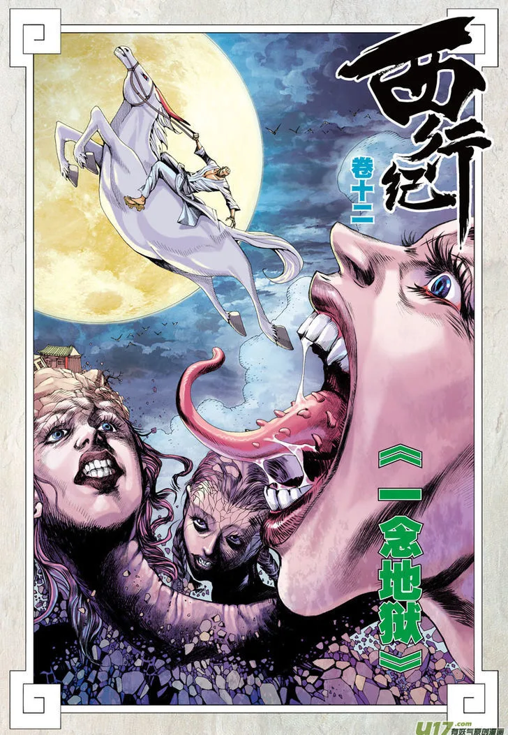 Journey to the West Chapter 12 page 3