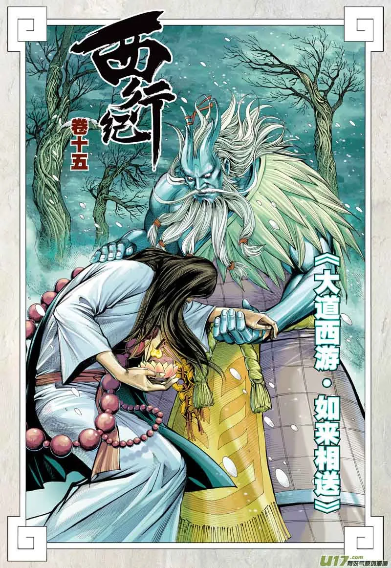 Journey to the West Chapter 15 page 3