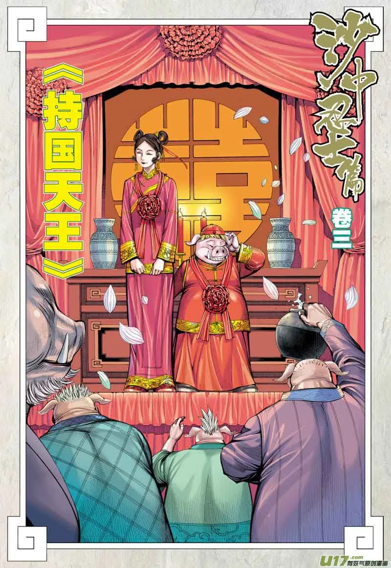 Journey to the West Chapter 23 page 3