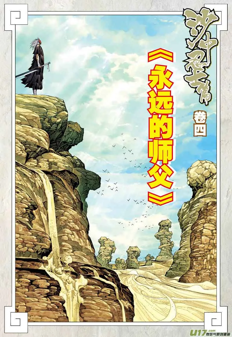 Journey to the West Chapter 24 page 3