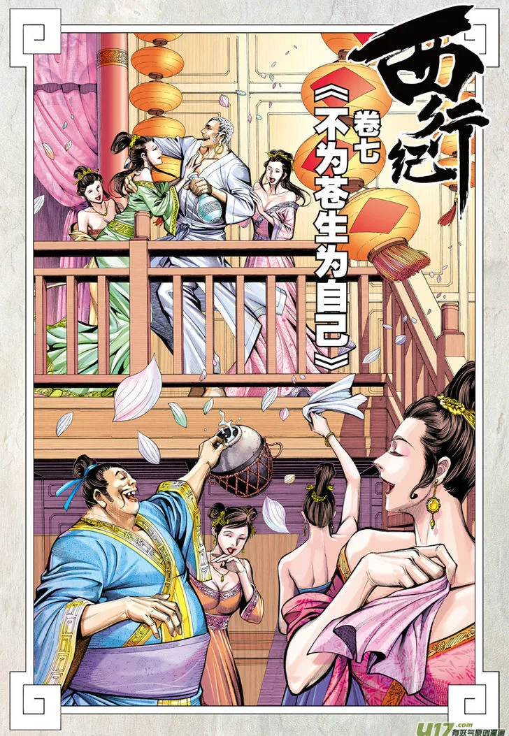 Journey to the West Chapter 7 page 3