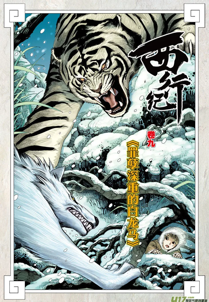 Journey to the West Chapter 8 page 3