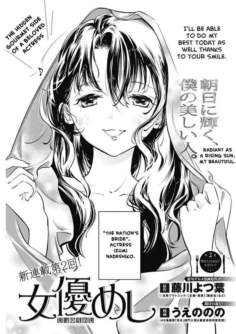 Joyuu Meshi Chapter 1 page 37
