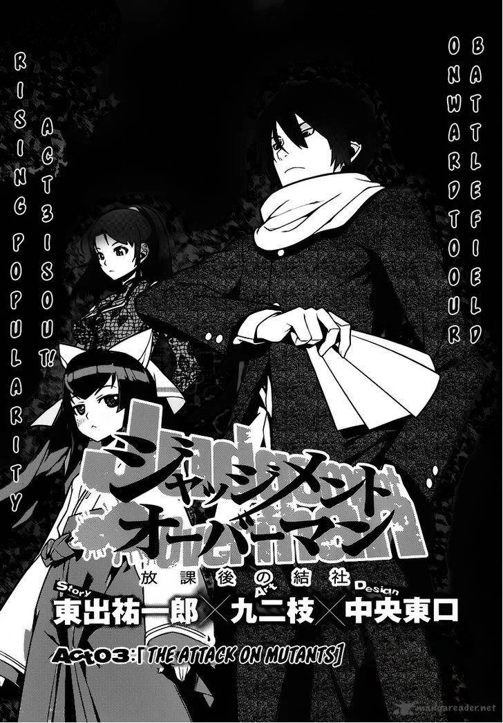Judgement Overman - Houkago no Kessha Chapter 3 page 4