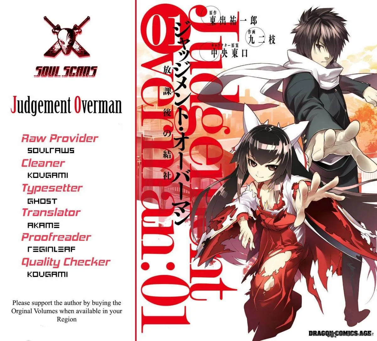 Judgement Overman - Houkago no Kessha Chapter 4 page 1
