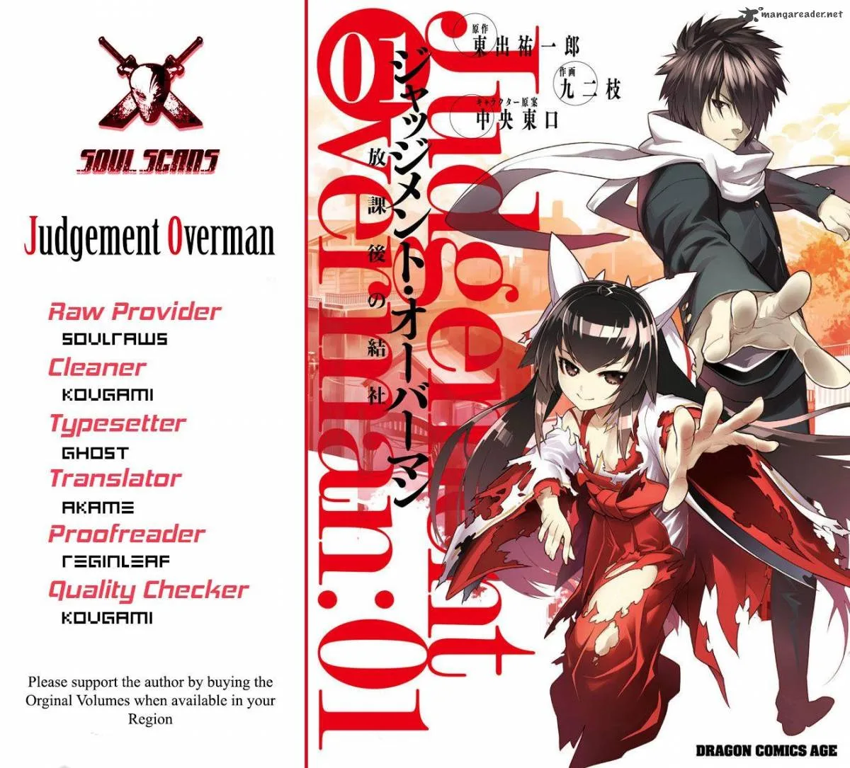 Judgement Overman - Houkago no Kessha Chapter 5 page 1