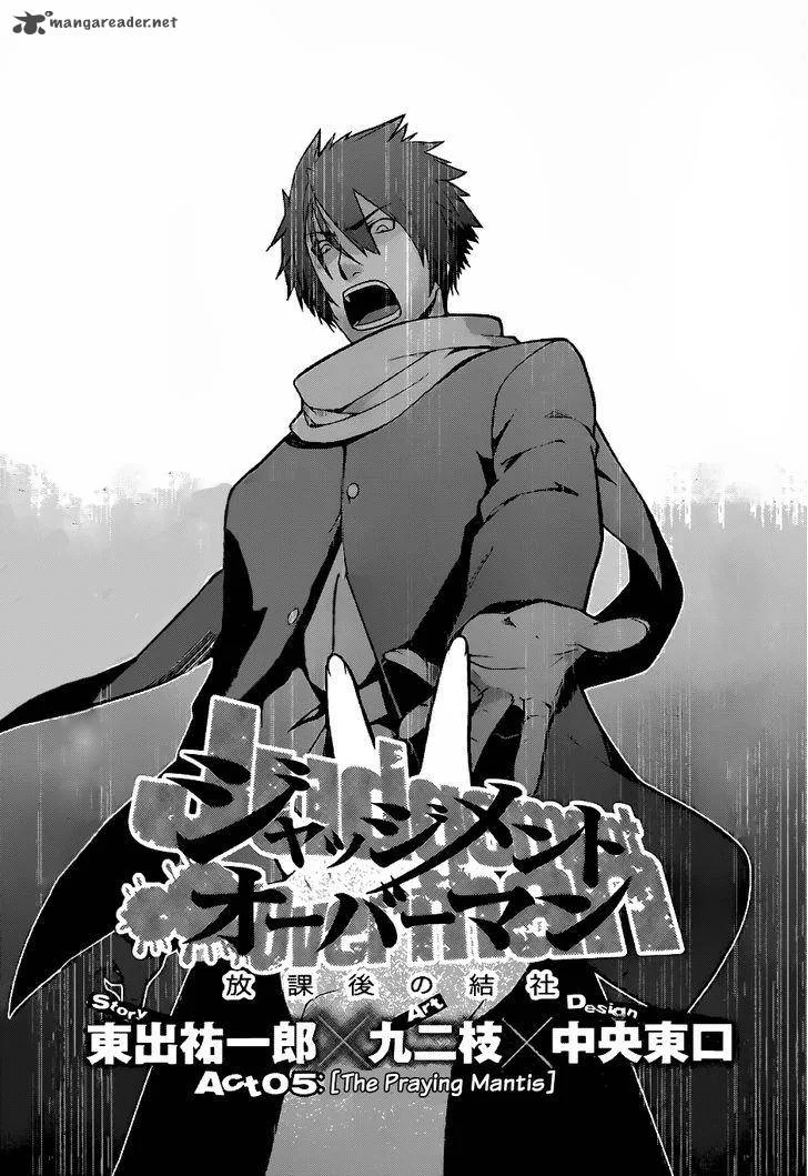 Judgement Overman - Houkago no Kessha Chapter 5 page 3