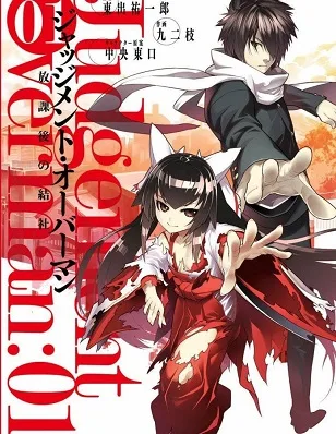 Judgement Overman - Houkago no Kessha cover