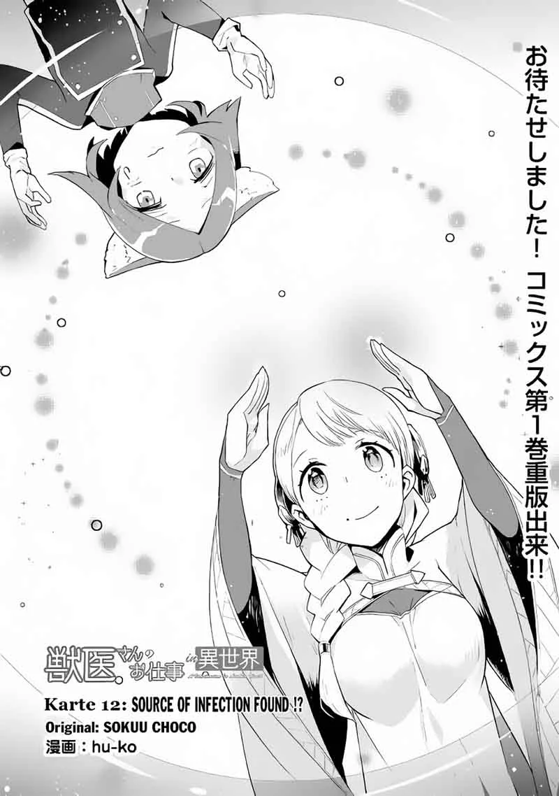 Jui-san no Oshigoto in Isekai Chapter 12 page 2