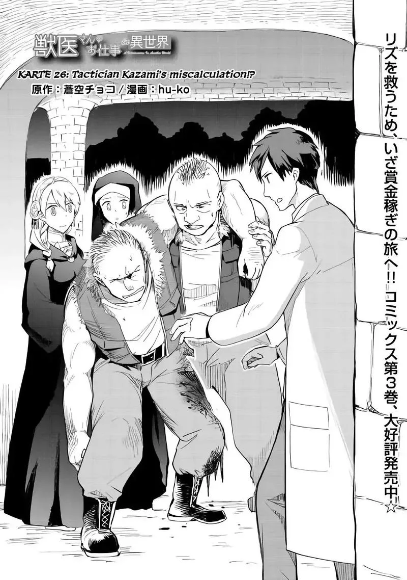 Jui-san no Oshigoto in Isekai Chapter 26 page 1
