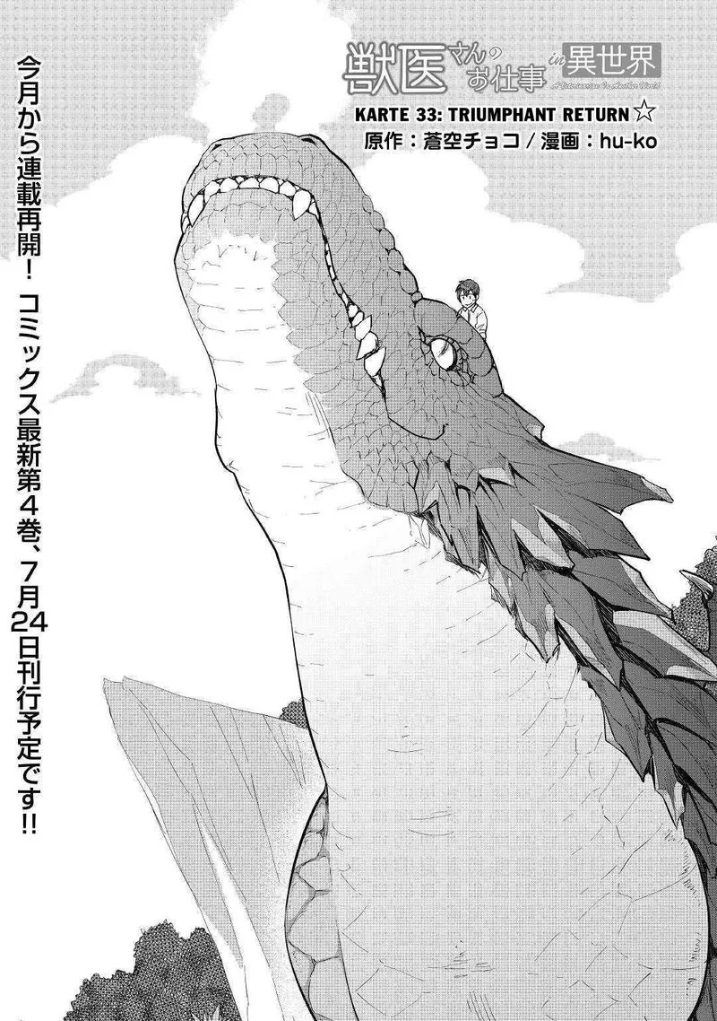 Jui-san no Oshigoto in Isekai Chapter 33 page 1