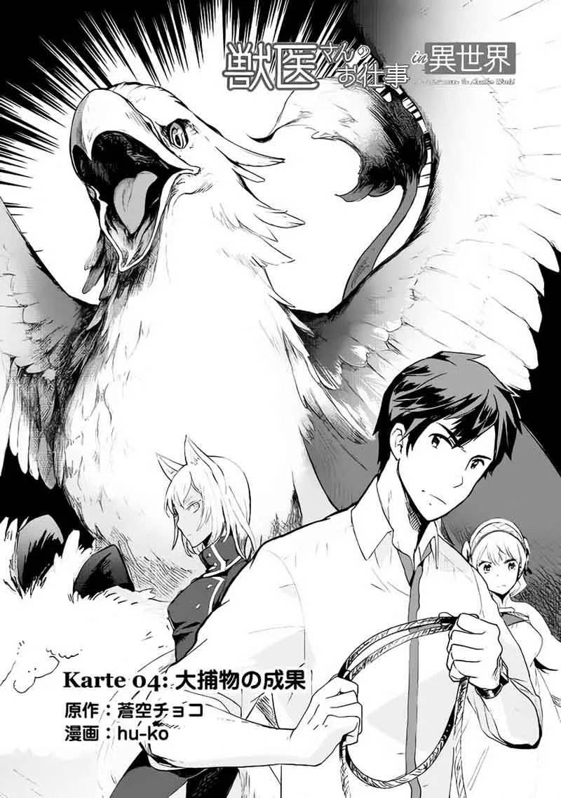 Jui-san no Oshigoto in Isekai Chapter 4 page 2