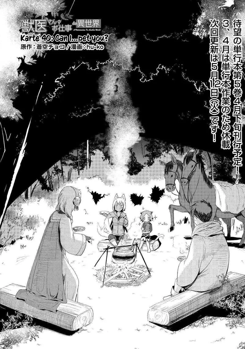 Jui-san no Oshigoto in Isekai Chapter 40 page 1
