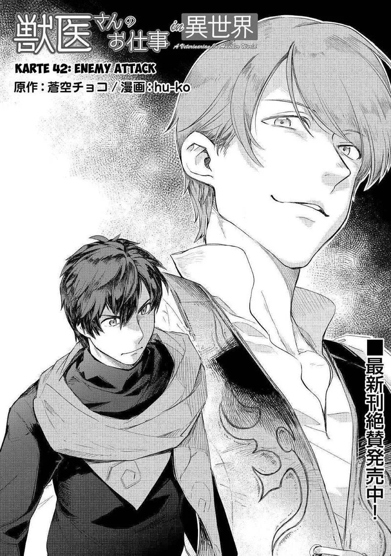 Jui-san no Oshigoto in Isekai Chapter 42 page 1