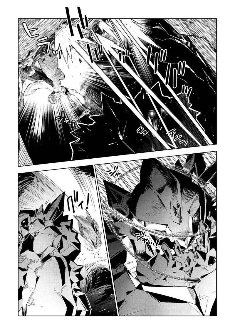 Jui-san no Oshigoto in Isekai Chapter 47 page 17