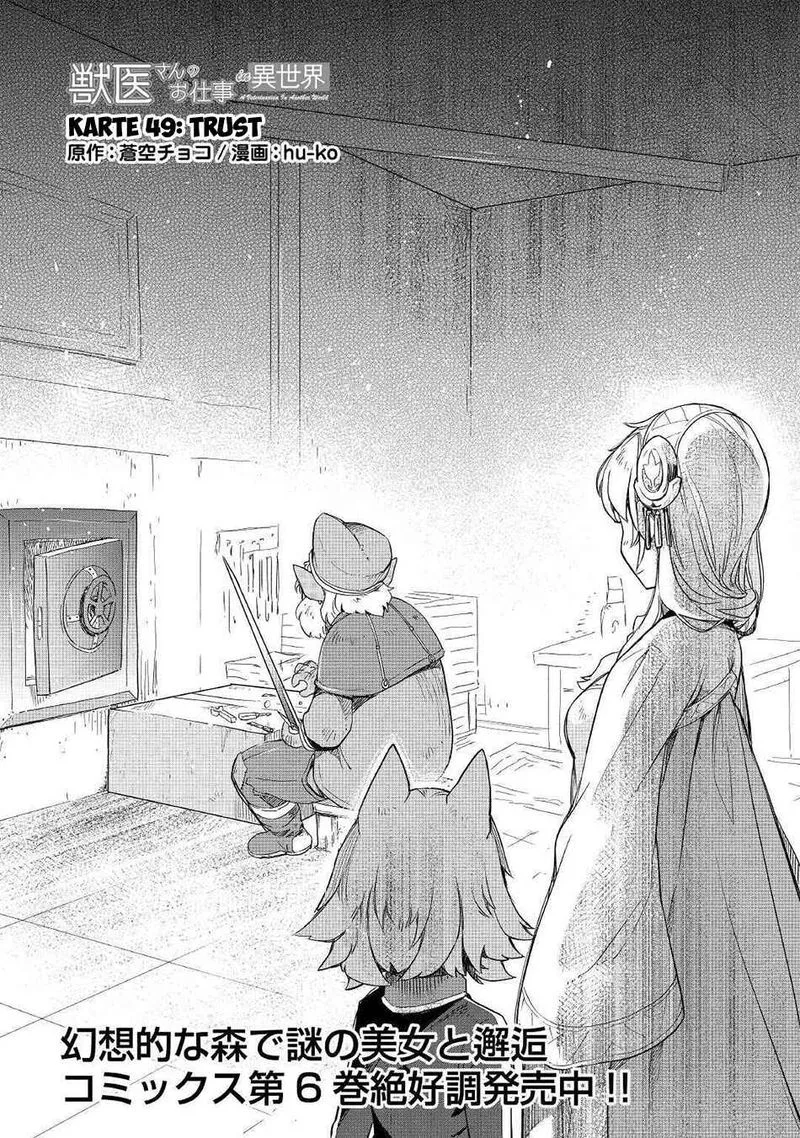 Jui-san no Oshigoto in Isekai Chapter 49 page 1