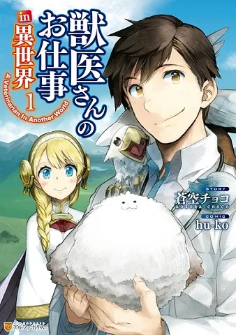 Jui-san no Oshigoto in Isekai cover