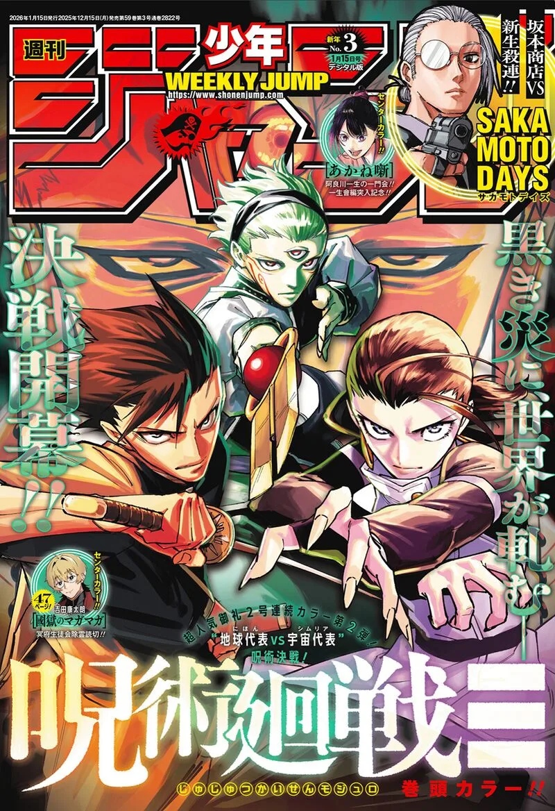 Jujutsu Kaisen Modulo Chapter 15 page 1