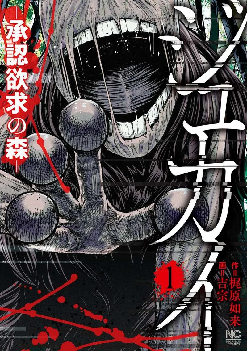 Jukai: Shounin Yokkyuu no Mori Chapter 1 page 1