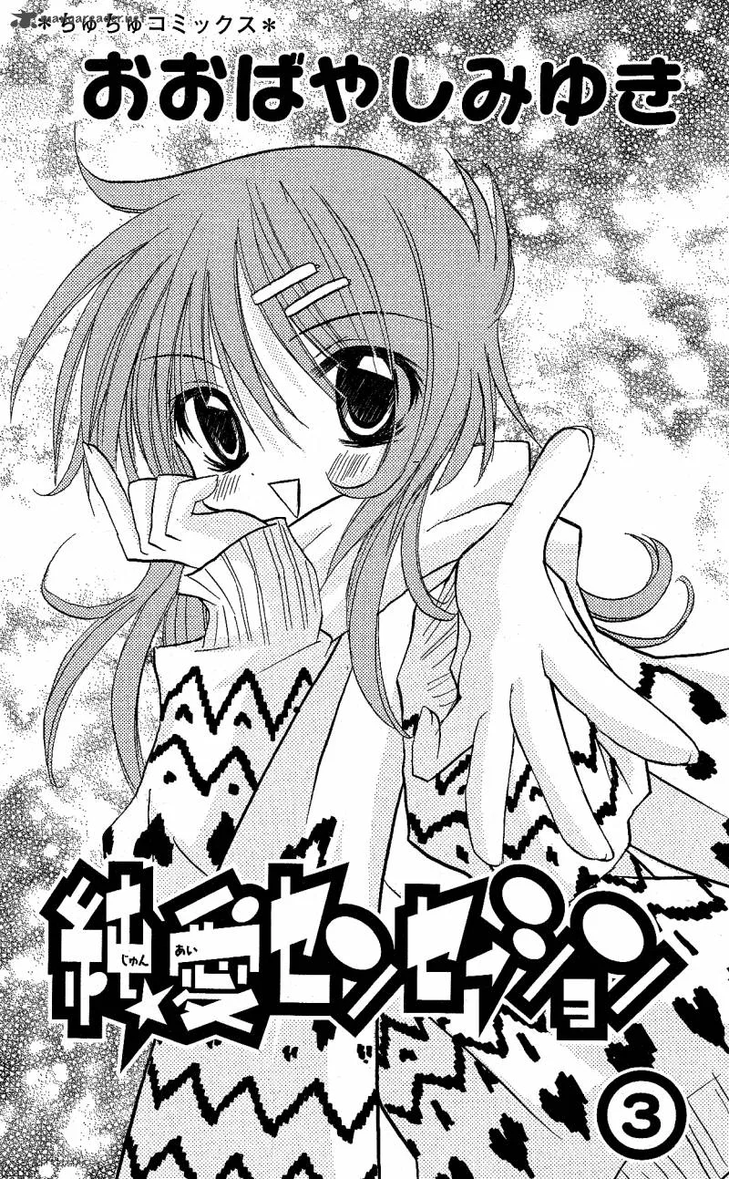 Junai Sensation Chapter 10 page 1