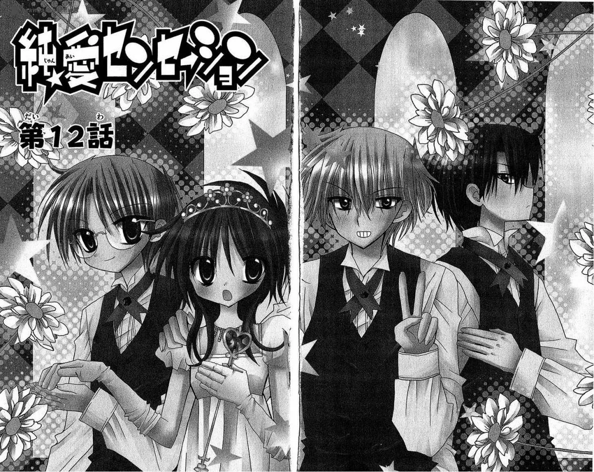 Junai Sensation Chapter 12 page 2