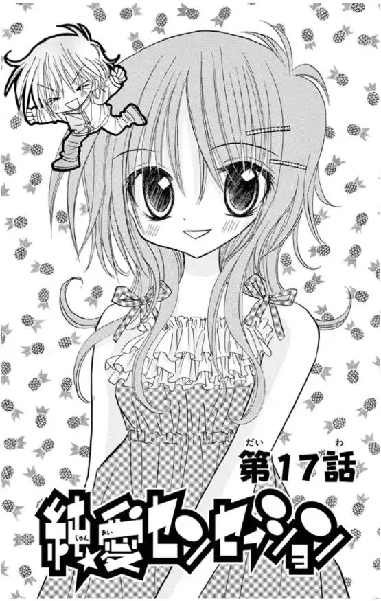 Junai Sensation Chapter 17 page 1
